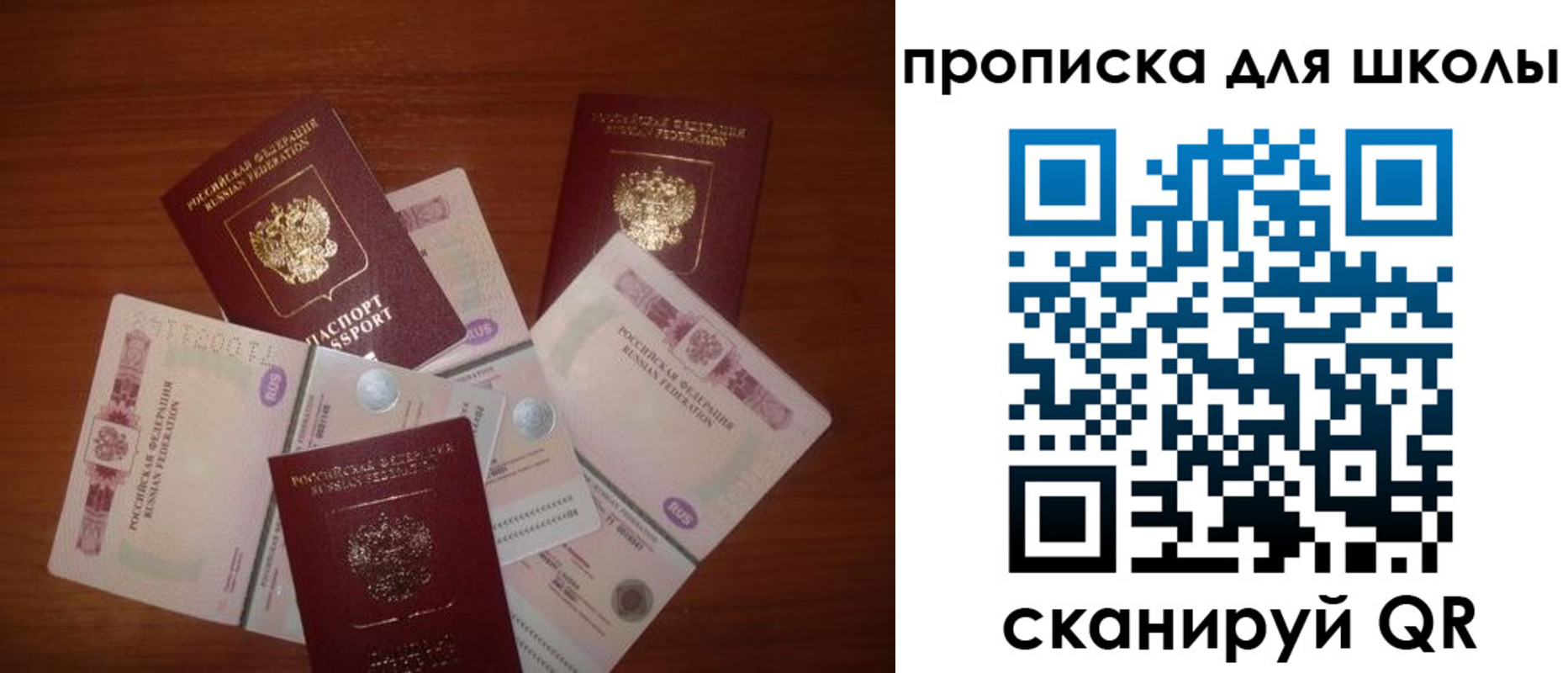 временная регистрация для школы в Благовещенске