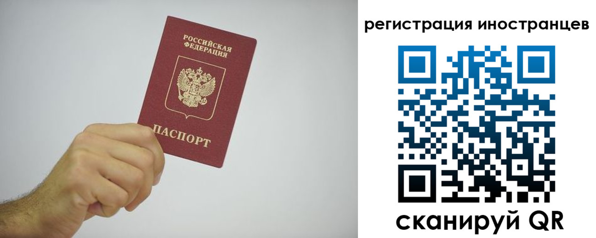 временная регистрация в Благовещенске