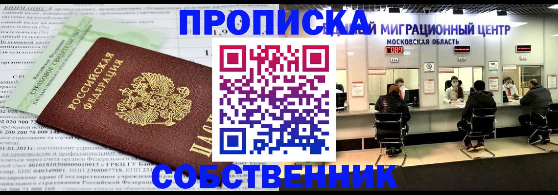 временная прописка в Благовещенске