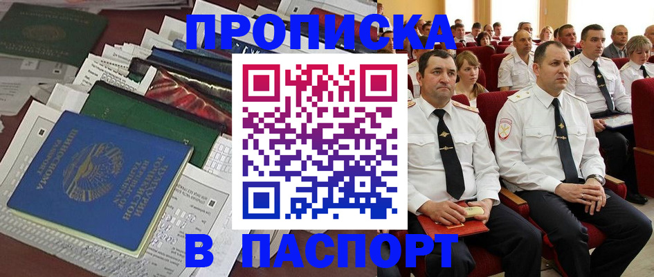 миграционный учет в Благовещенске