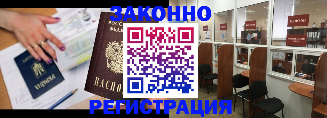 временная регистрация надежно в Благовещенске