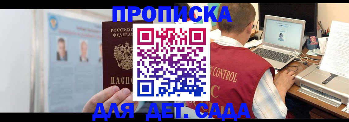 временная регистрация в квартире в Благовещенске