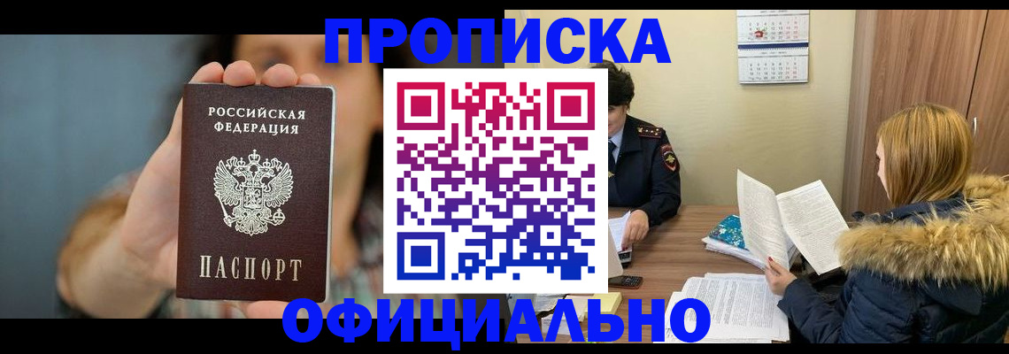 миграционный учет в Благовещенске