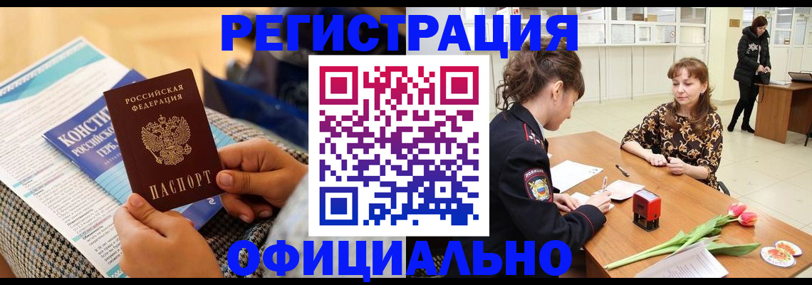 прописка для кредита в Благовещенске