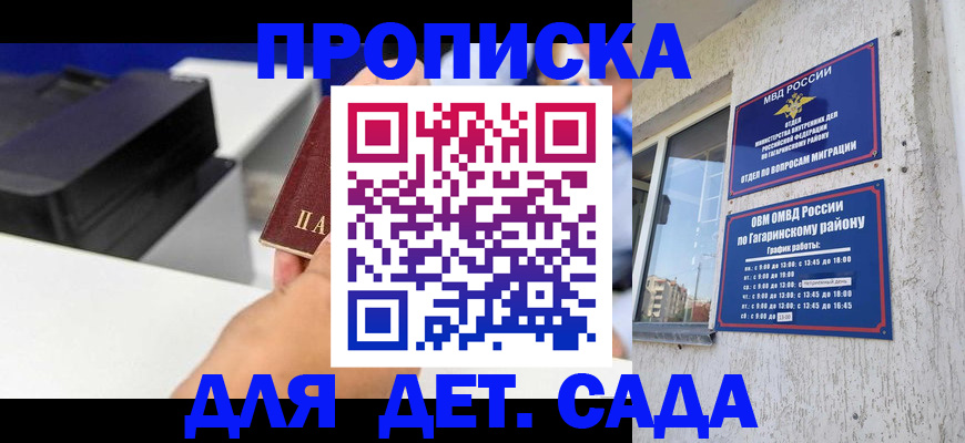 прописка 2025 в Благовещенске