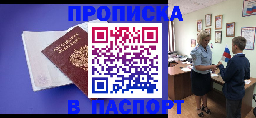 прописка иностранных граждан в Благовещенске
